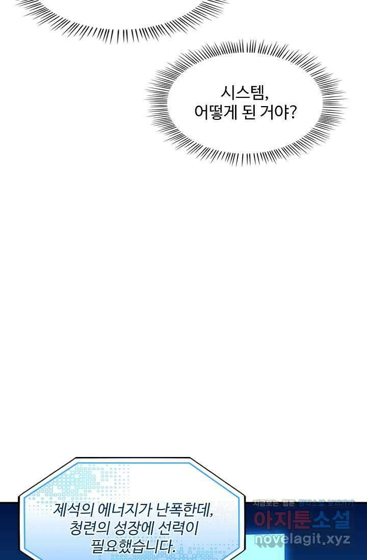 허세로 레벨업 하기 579화 16