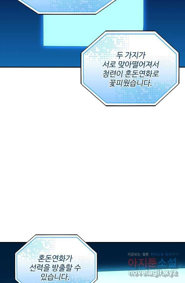 허세로 레벨업 하기 579화 17