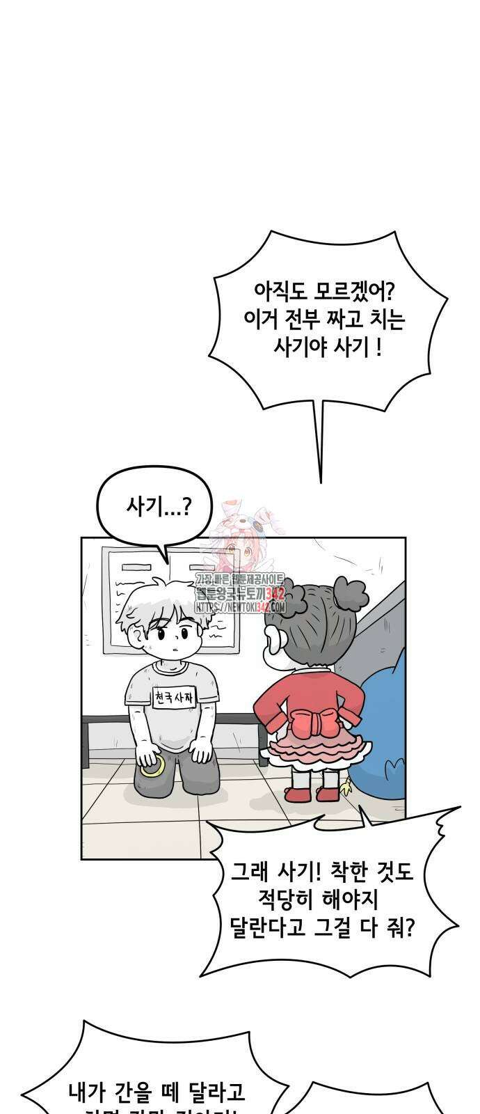 죽어 천국에 가다 13화 1