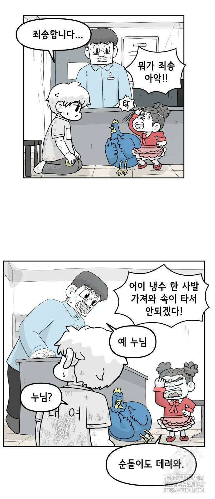 죽어 천국에 가다 13화 3