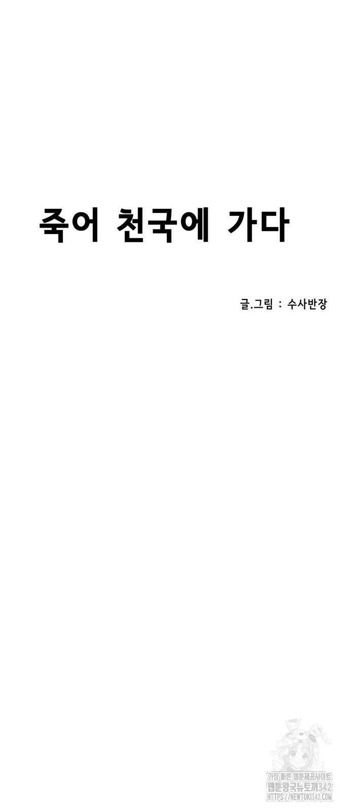죽어 천국에 가다 13화 5