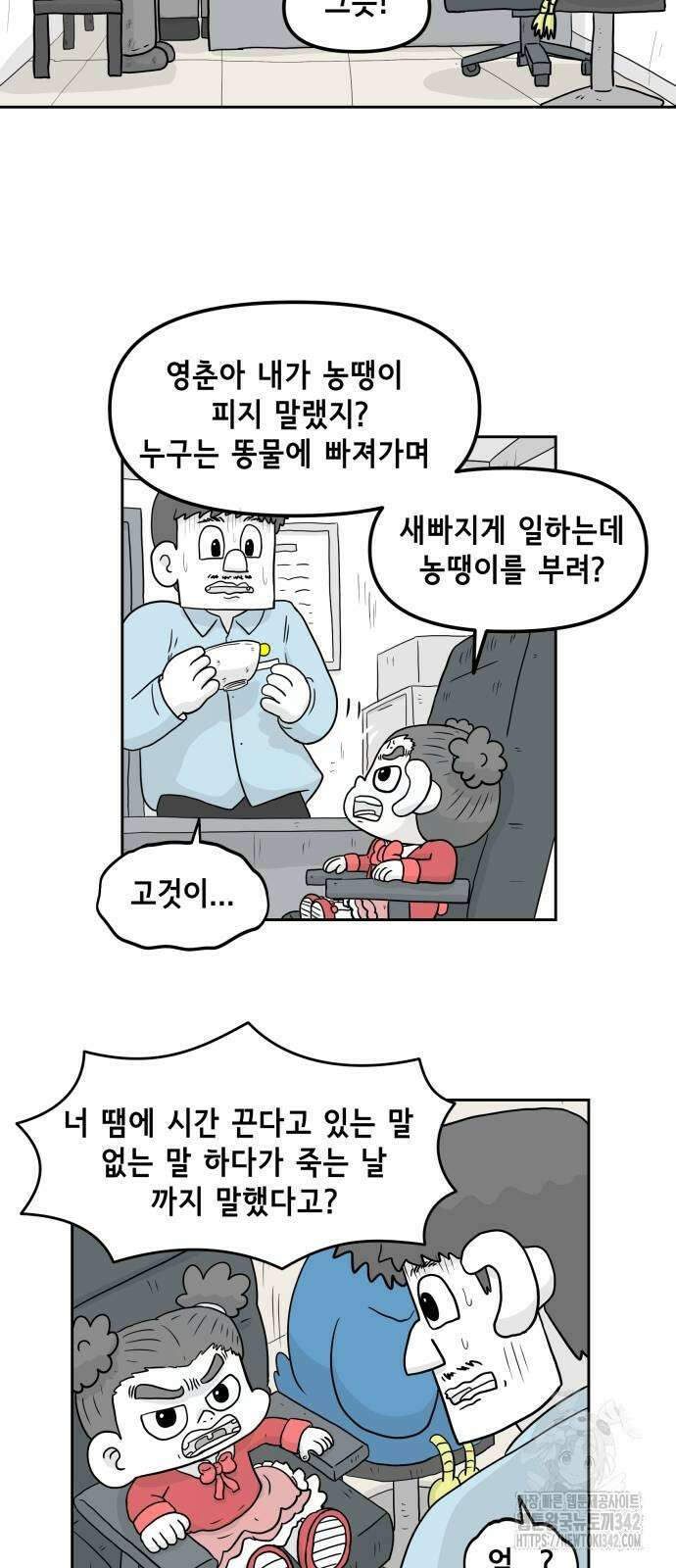 죽어 천국에 가다 13화 7