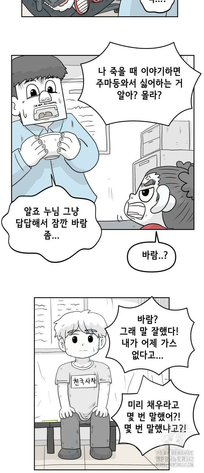 죽어 천국에 가다 13화 8