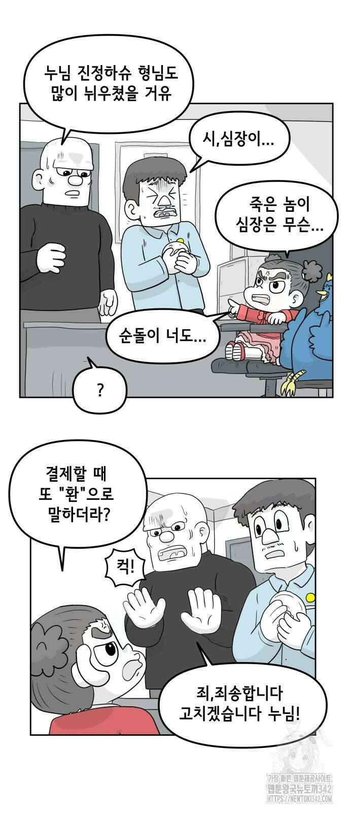 죽어 천국에 가다 13화 9