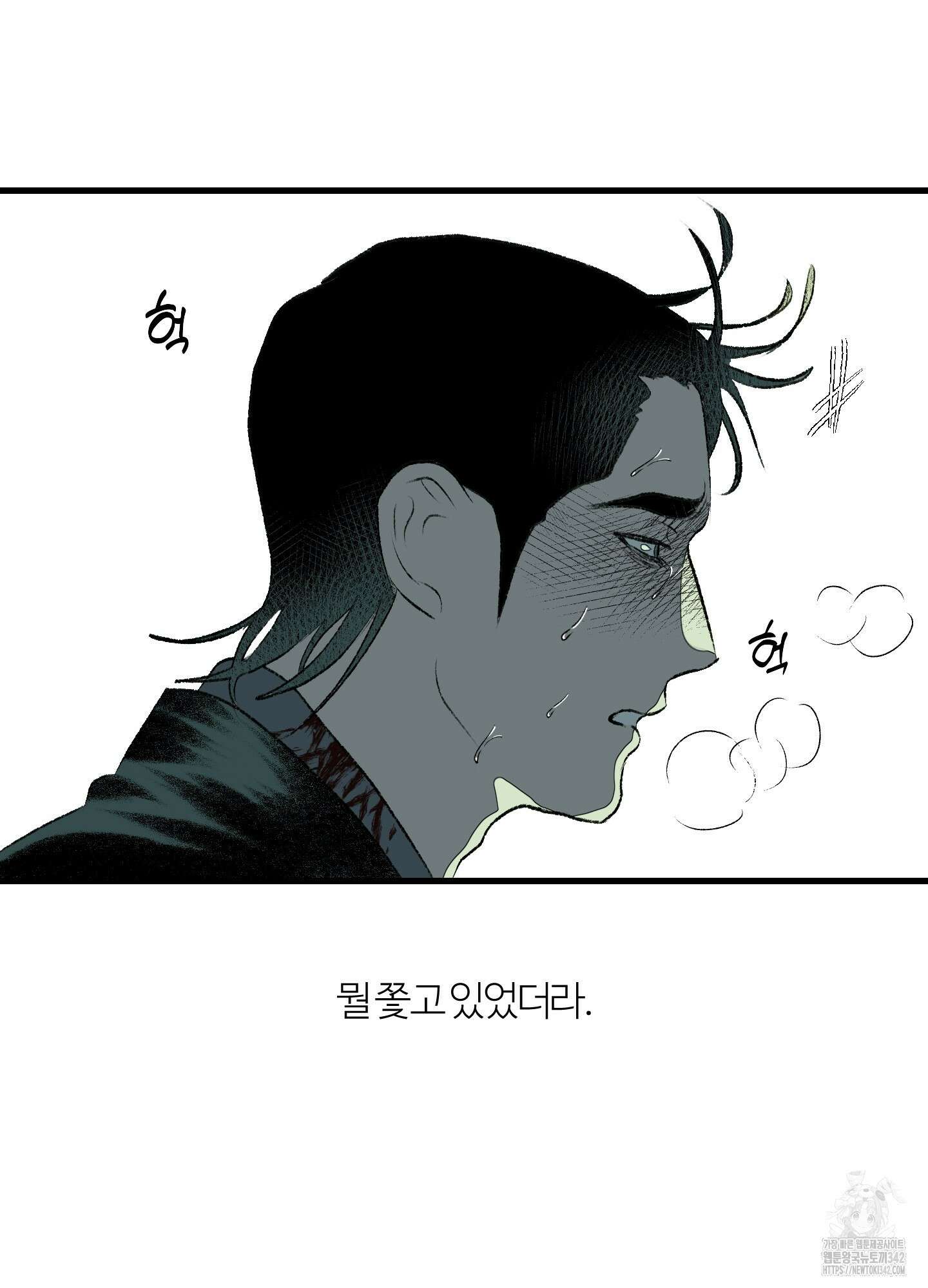 멜트 블레스 유 29화 5