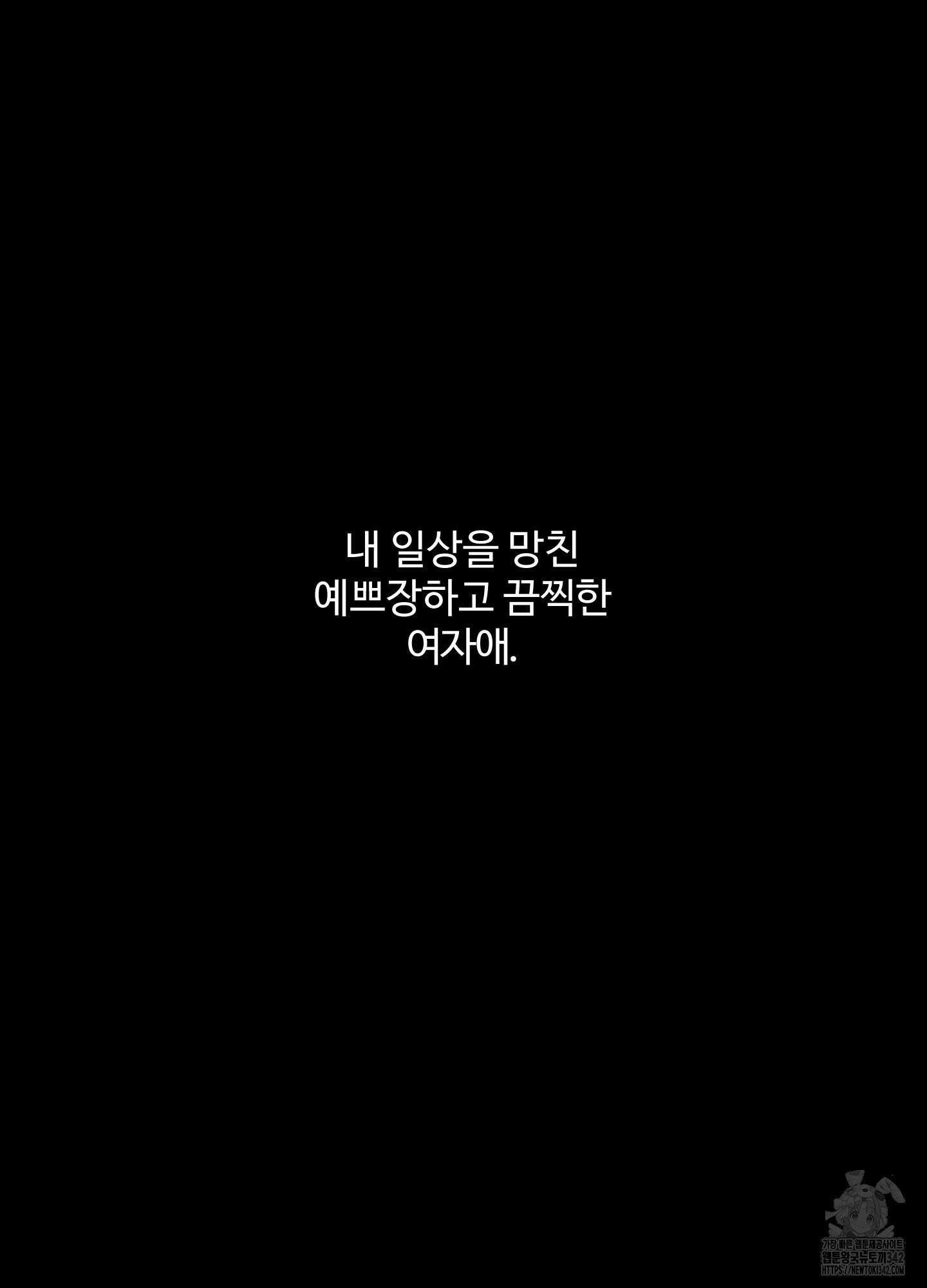 멜트 블레스 유 29화 10