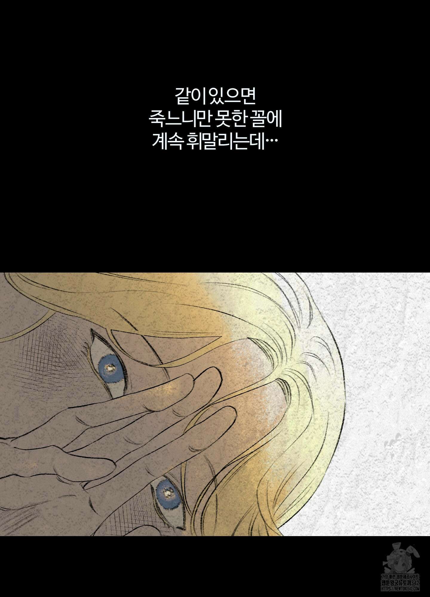 멜트 블레스 유 29화 12
