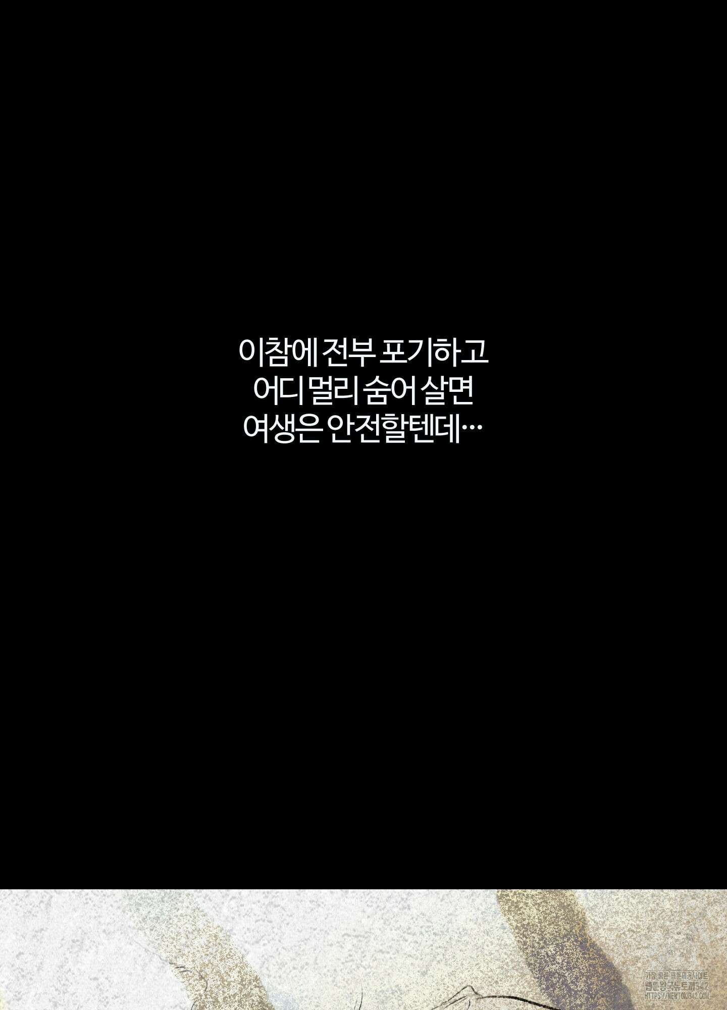 멜트 블레스 유 29화 13