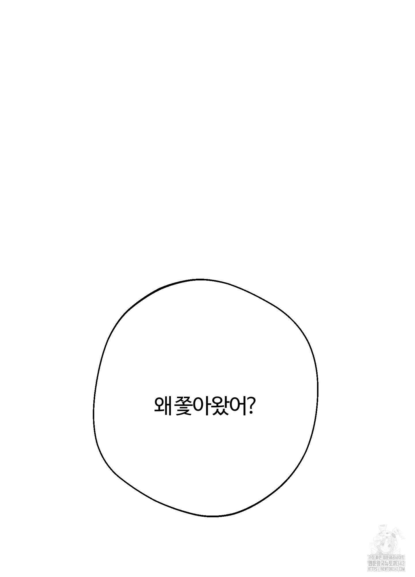 멜트 블레스 유 29화 21