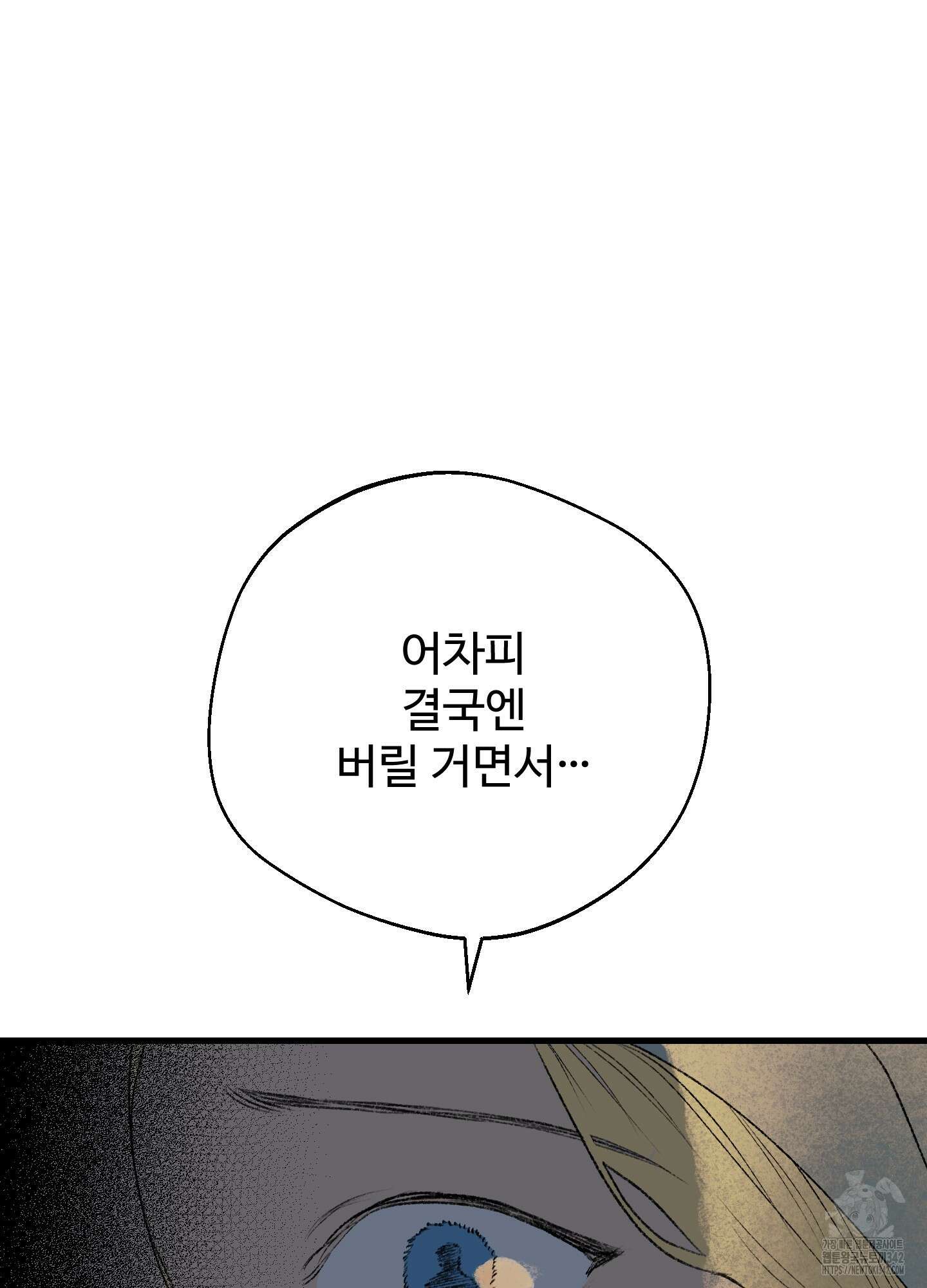 멜트 블레스 유 29화 22