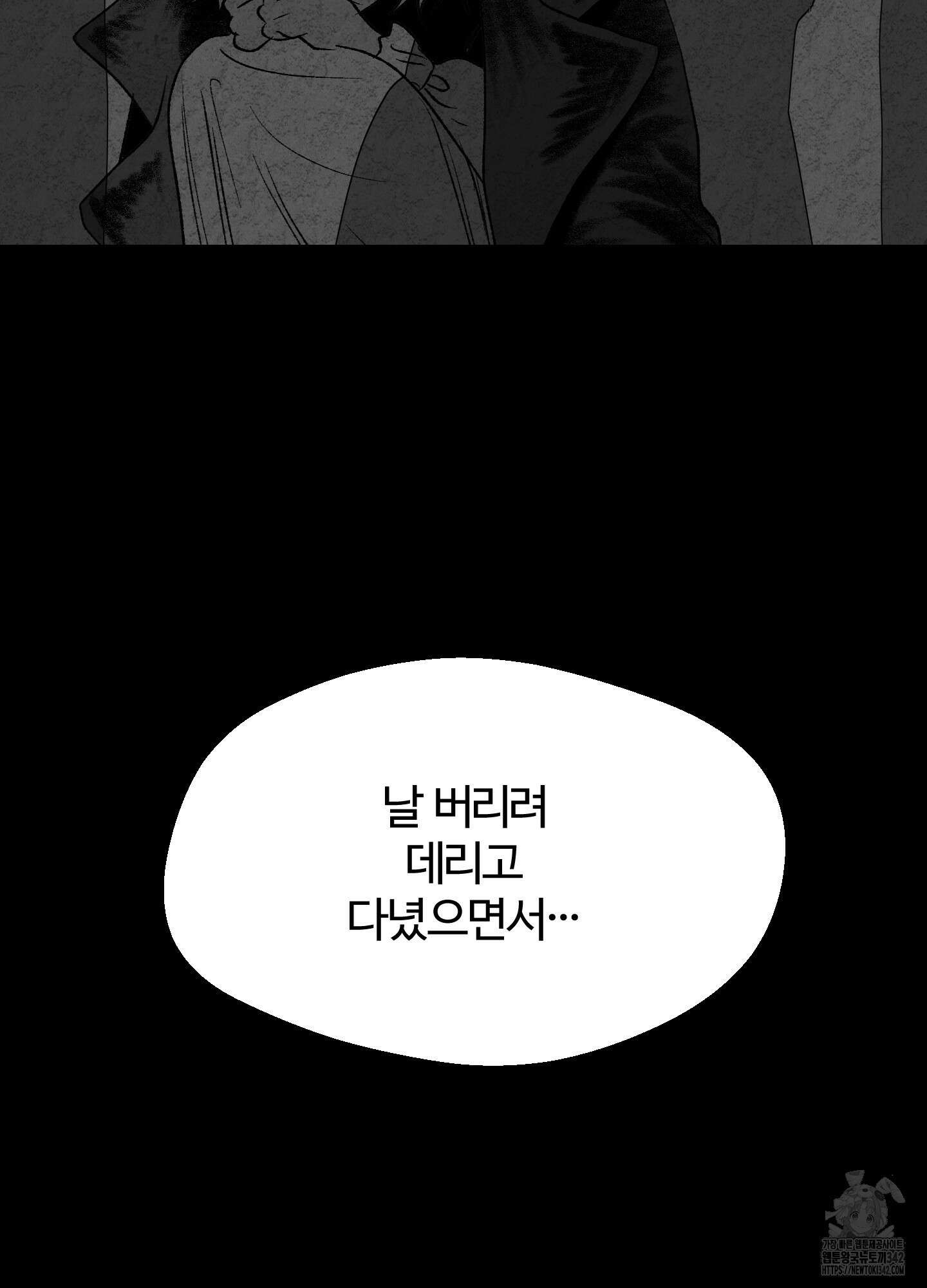 멜트 블레스 유 29화 25