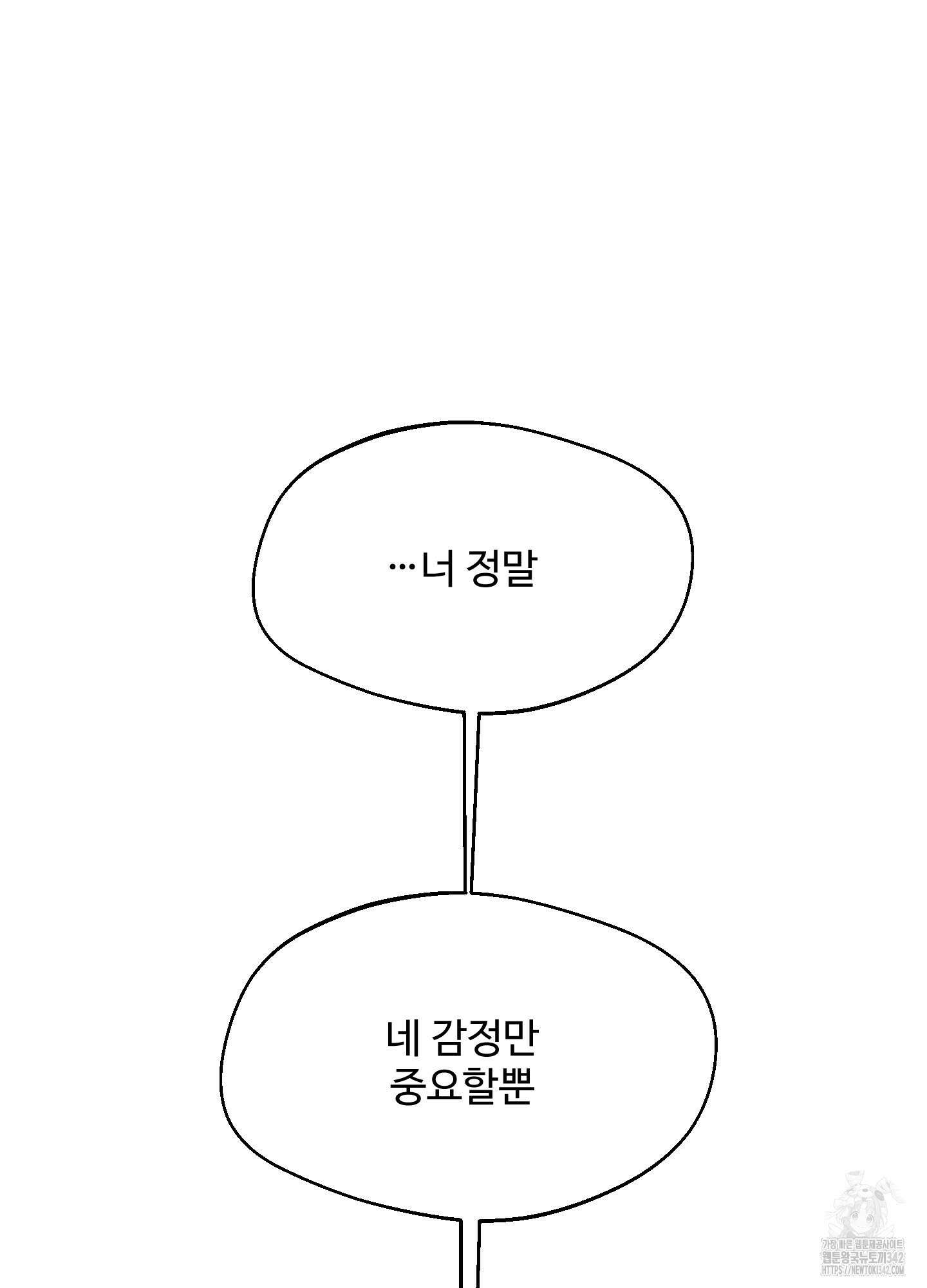 멜트 블레스 유 29화 31