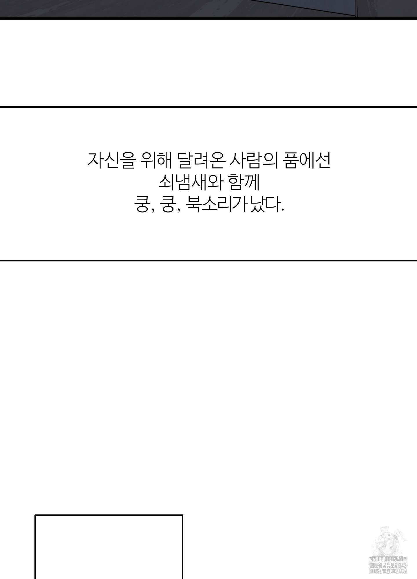 멜트 블레스 유 29화 37