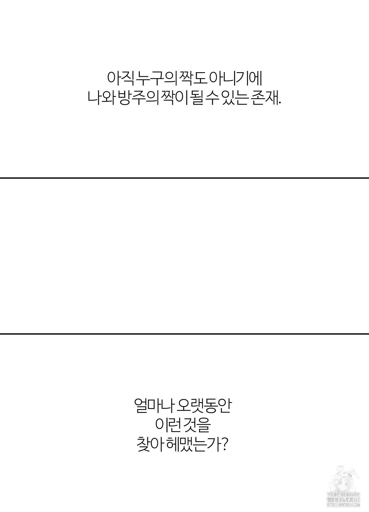멜트 블레스 유 29화 39