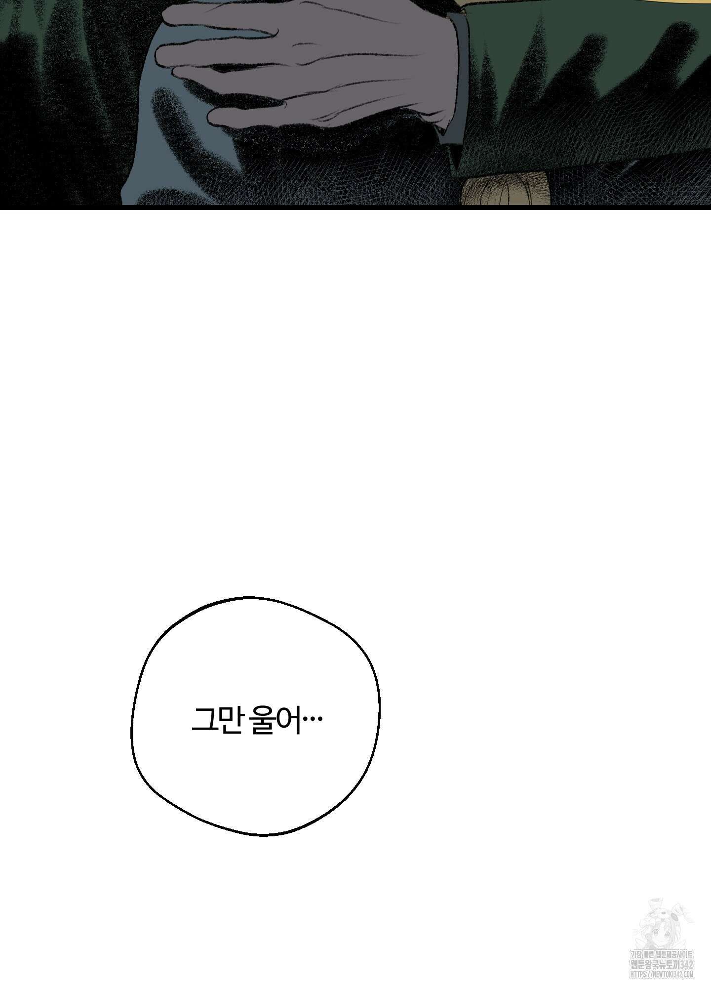 멜트 블레스 유 29화 44