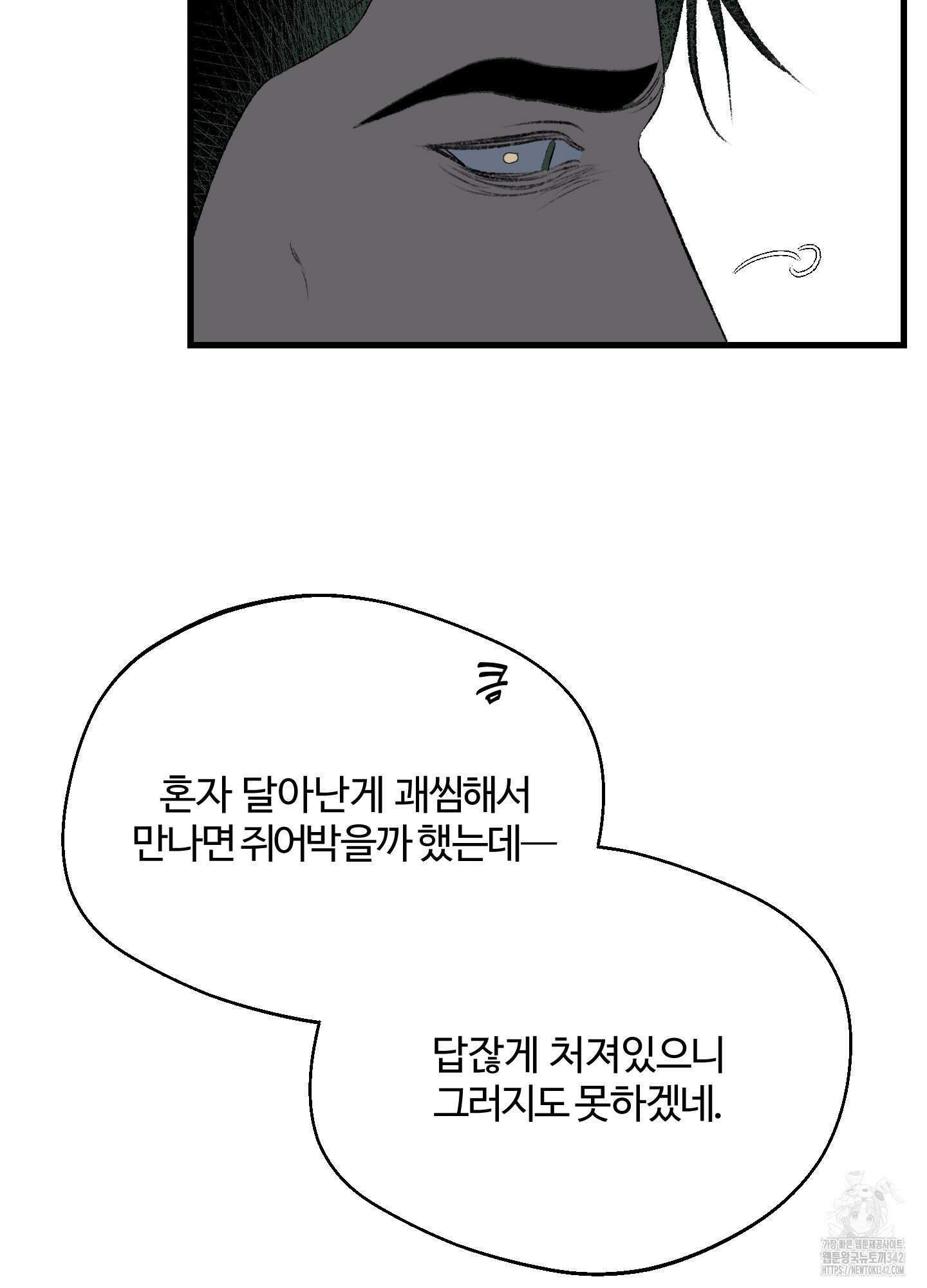 멜트 블레스 유 29화 49