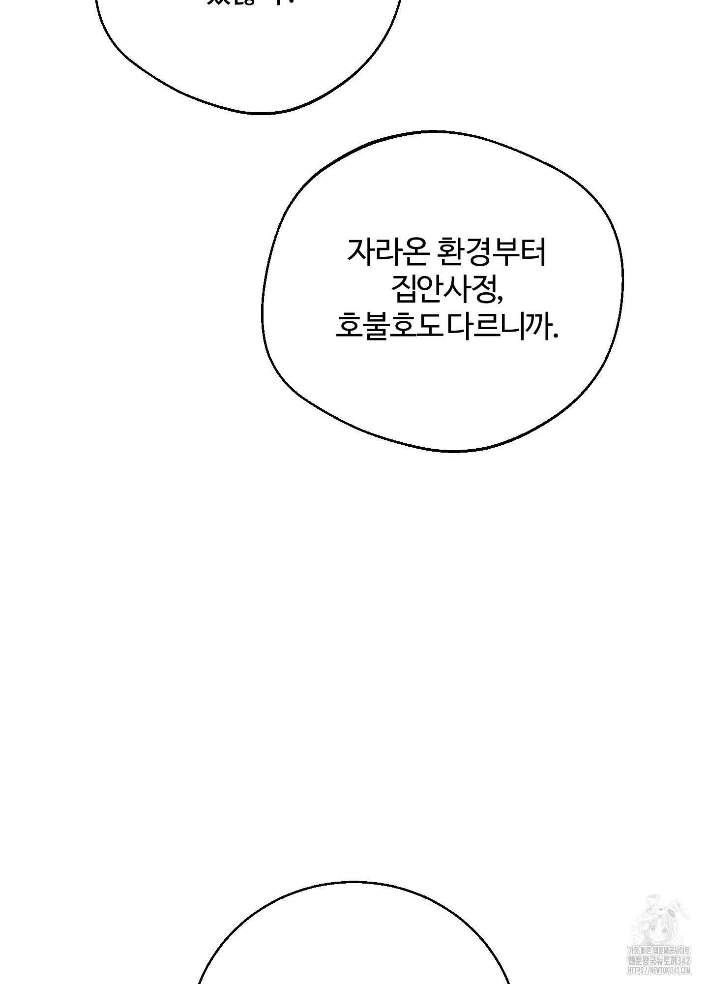 멜트 블레스 유 29화 52