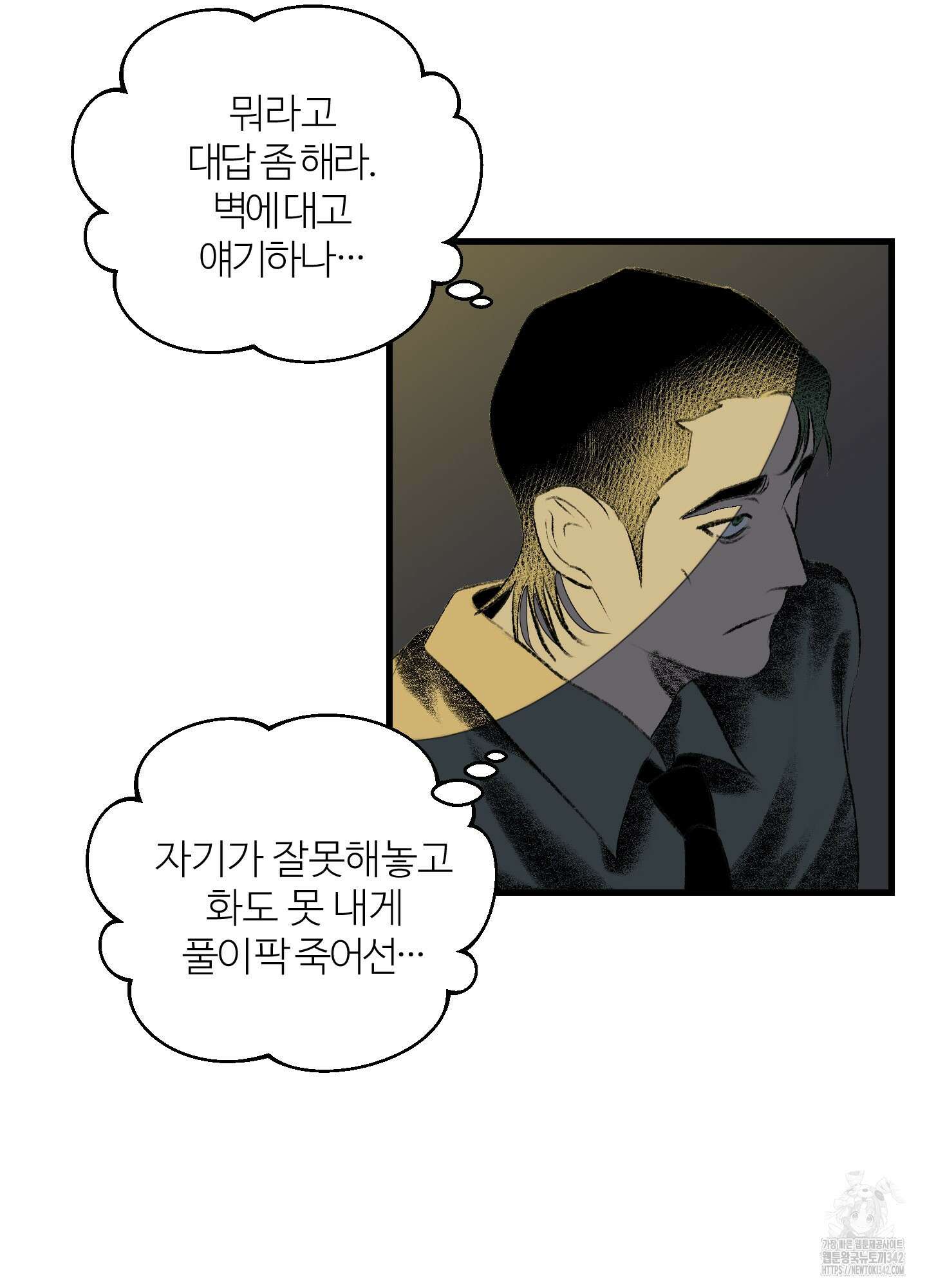멜트 블레스 유 29화 55
