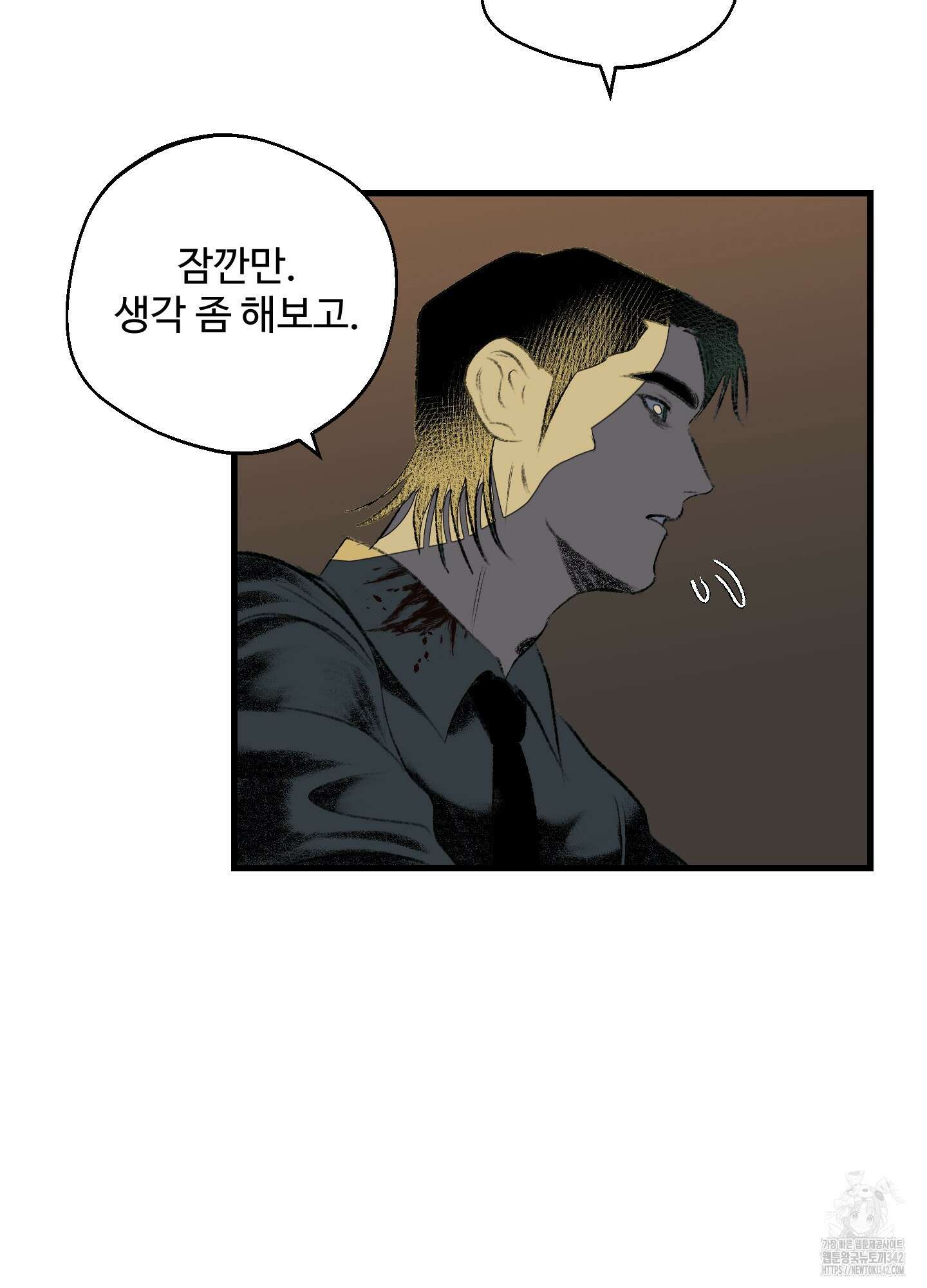 멜트 블레스 유 29화 59
