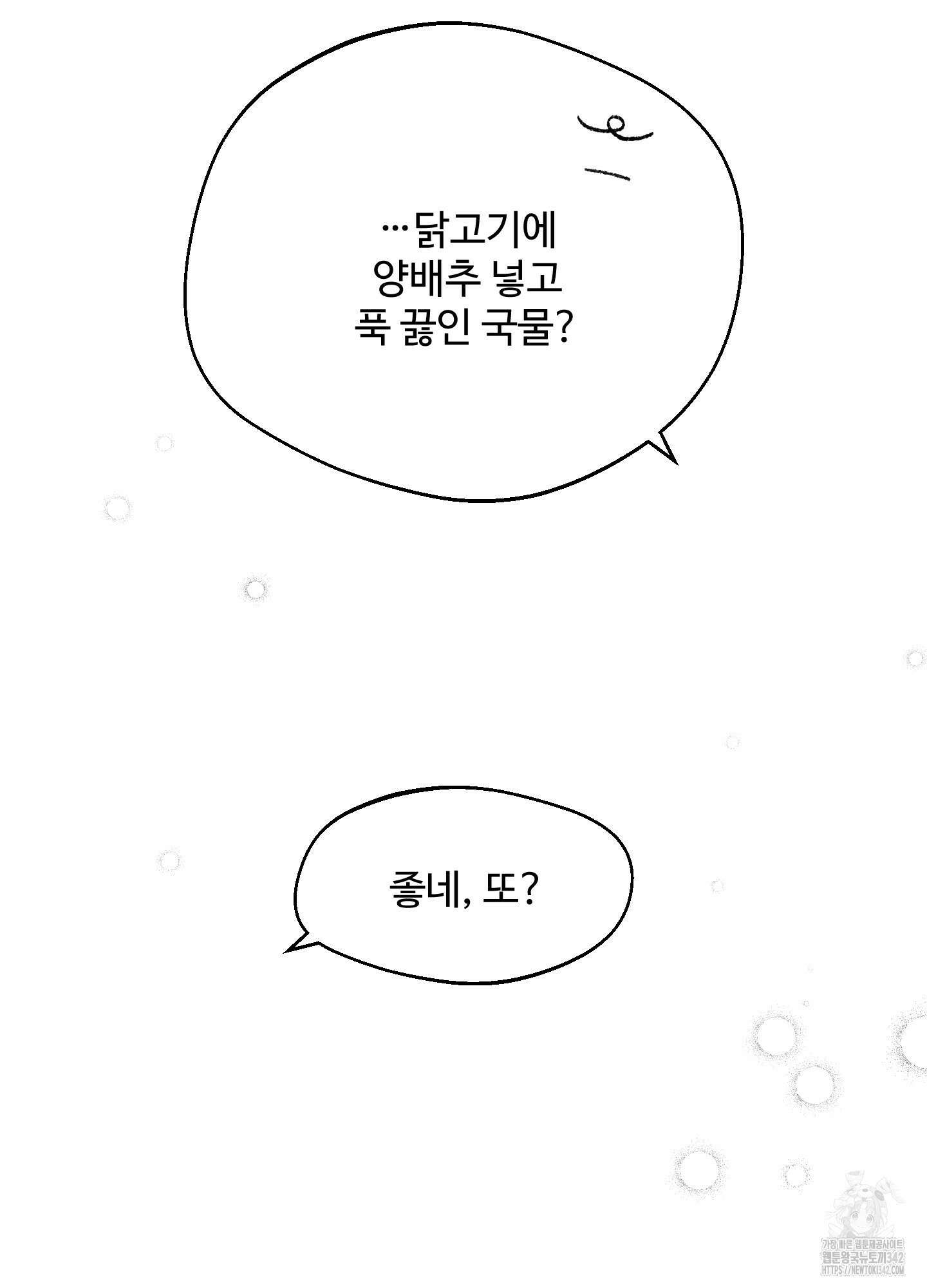 멜트 블레스 유 29화 60