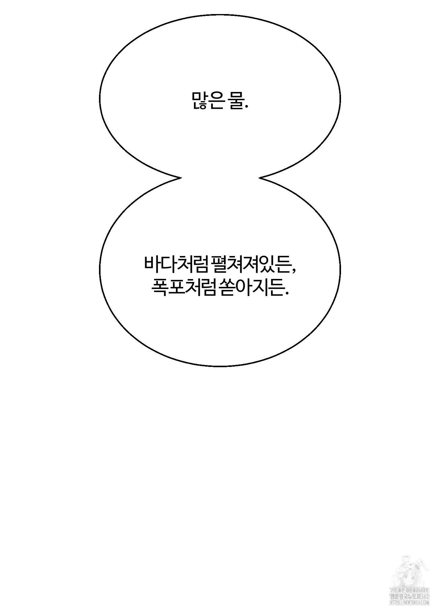 멜트 블레스 유 29화 65