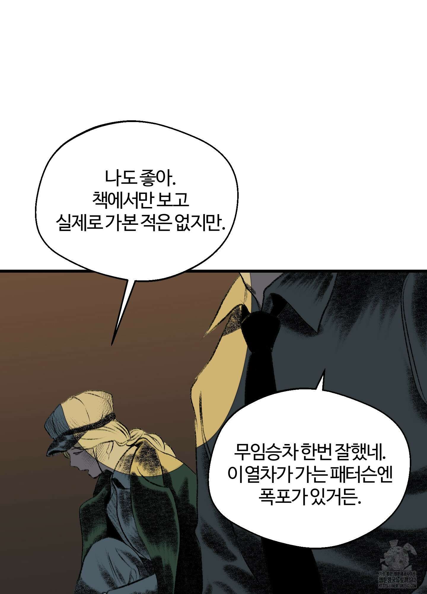 멜트 블레스 유 29화 66