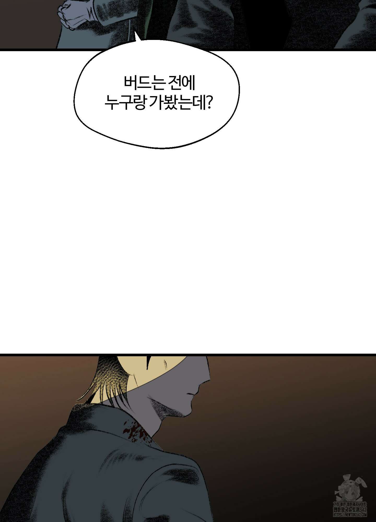 멜트 블레스 유 29화 67