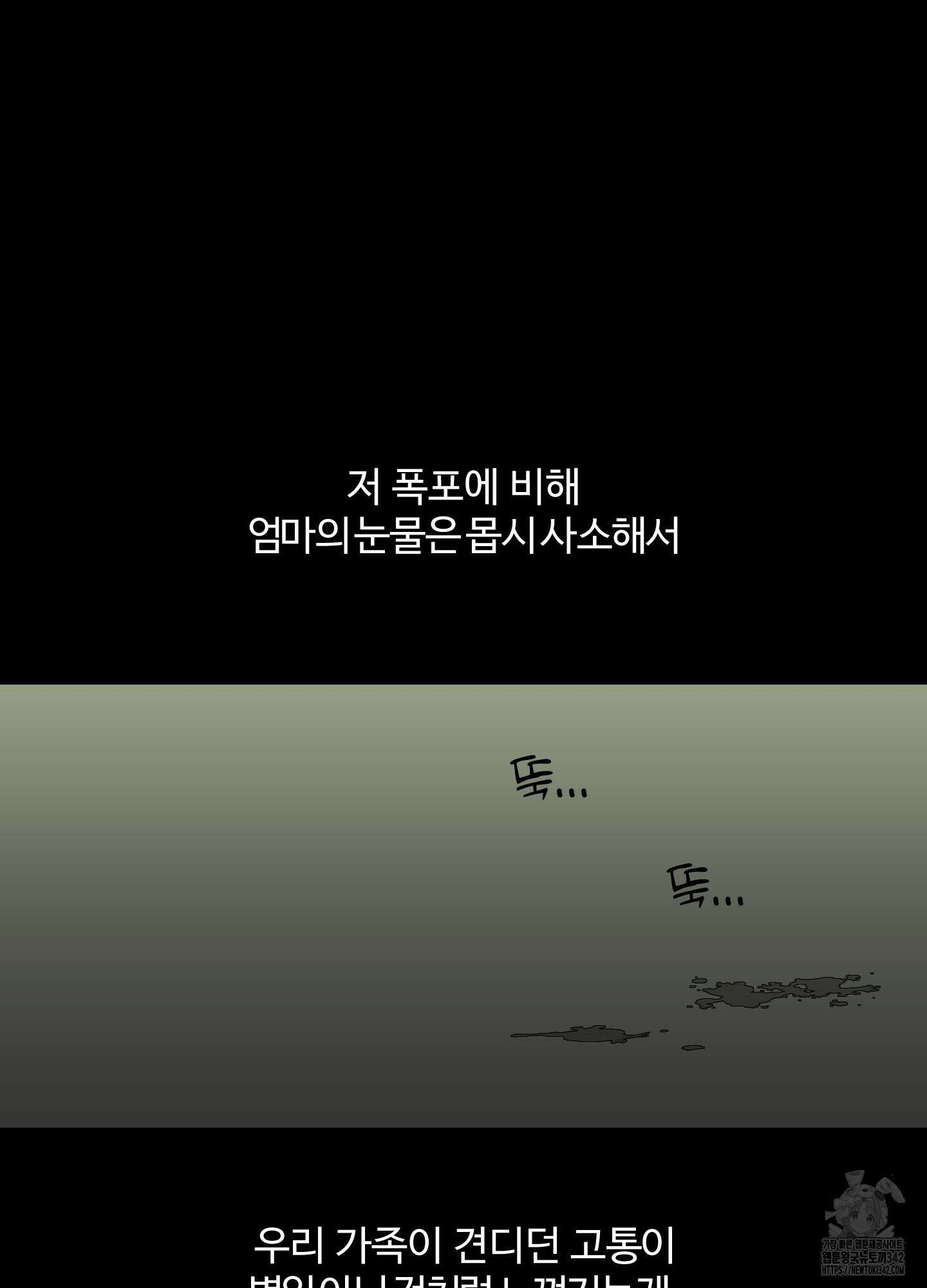 멜트 블레스 유 29화 73