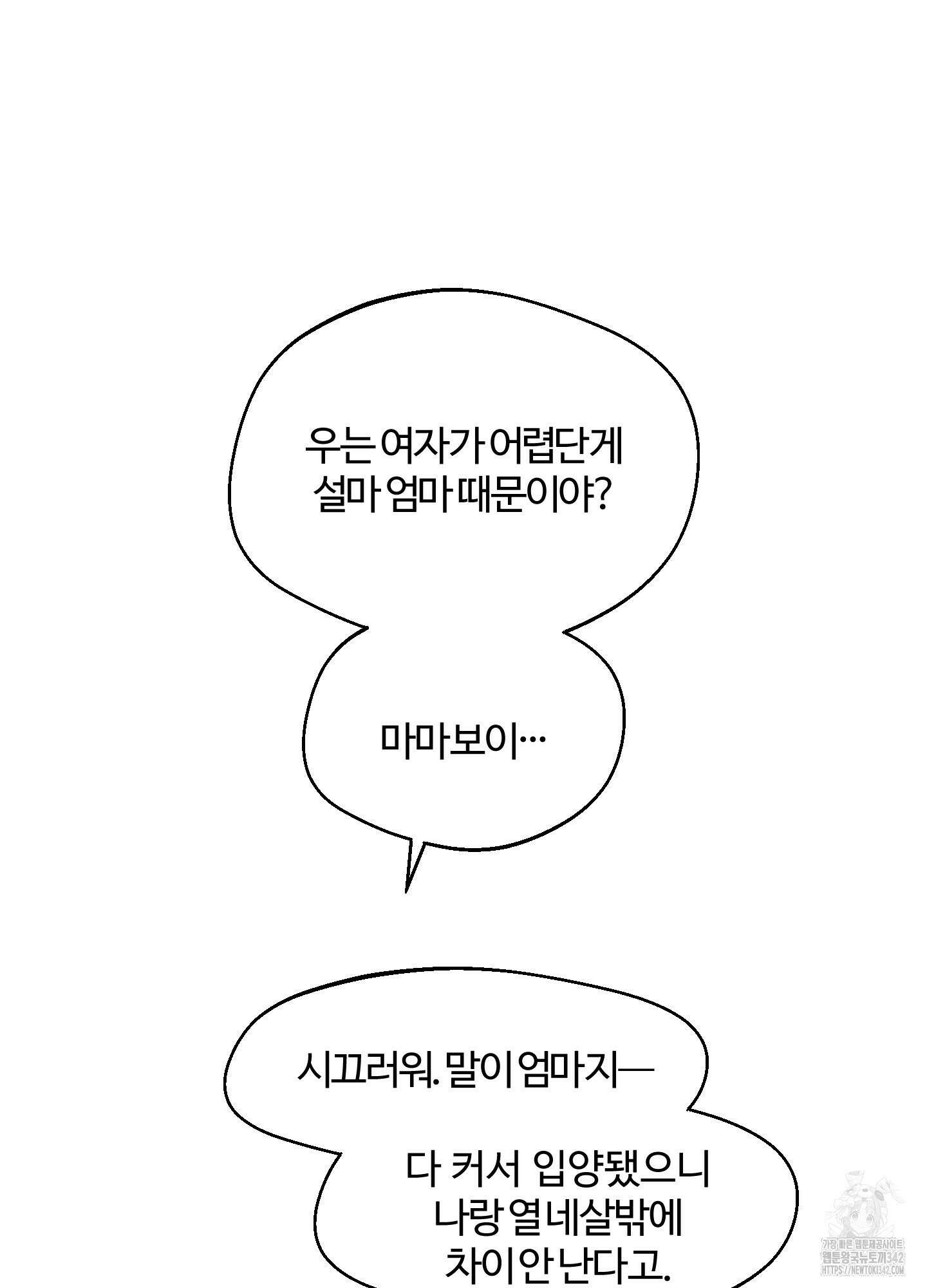 멜트 블레스 유 29화 77
