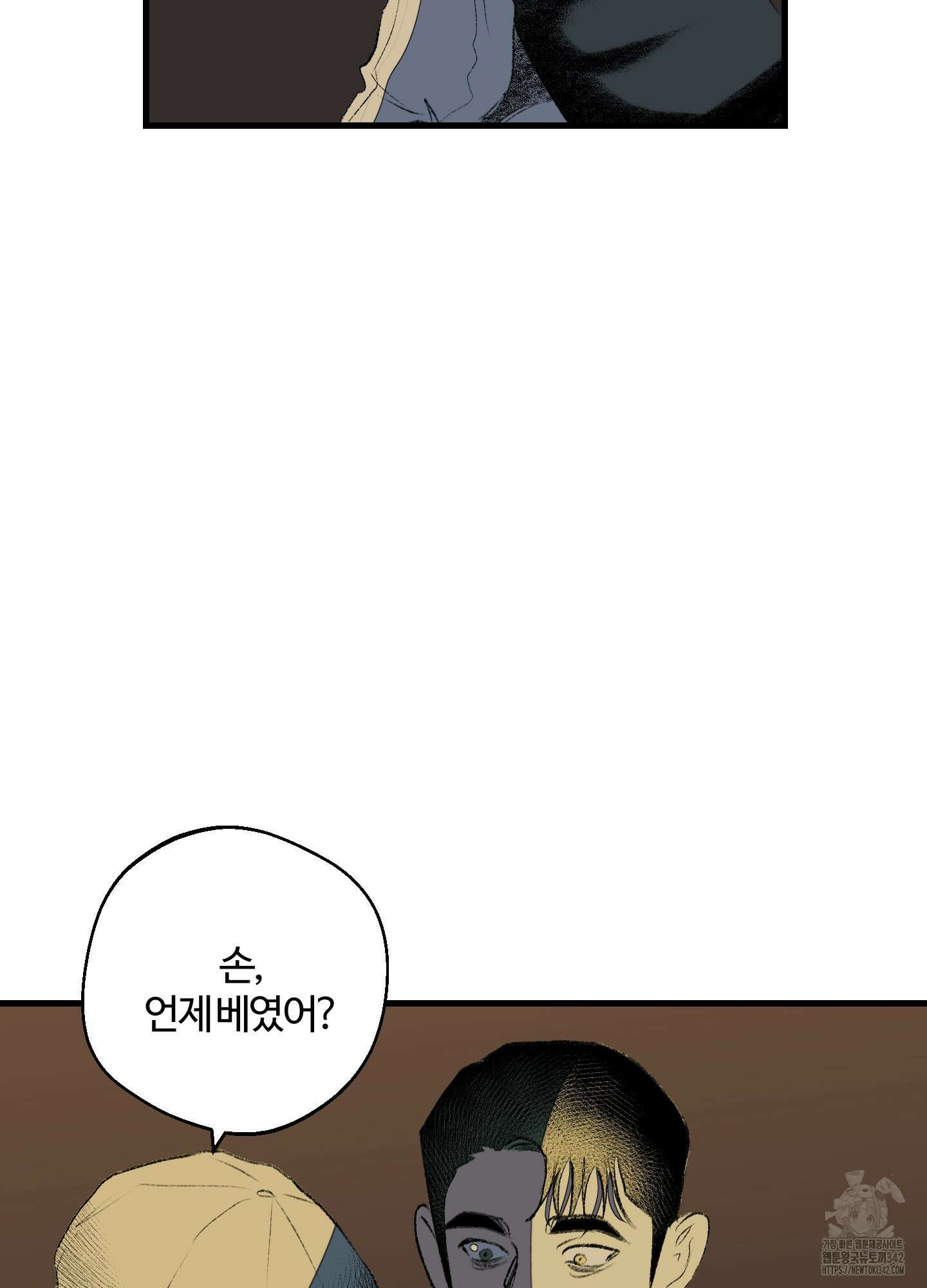 멜트 블레스 유 29화 82