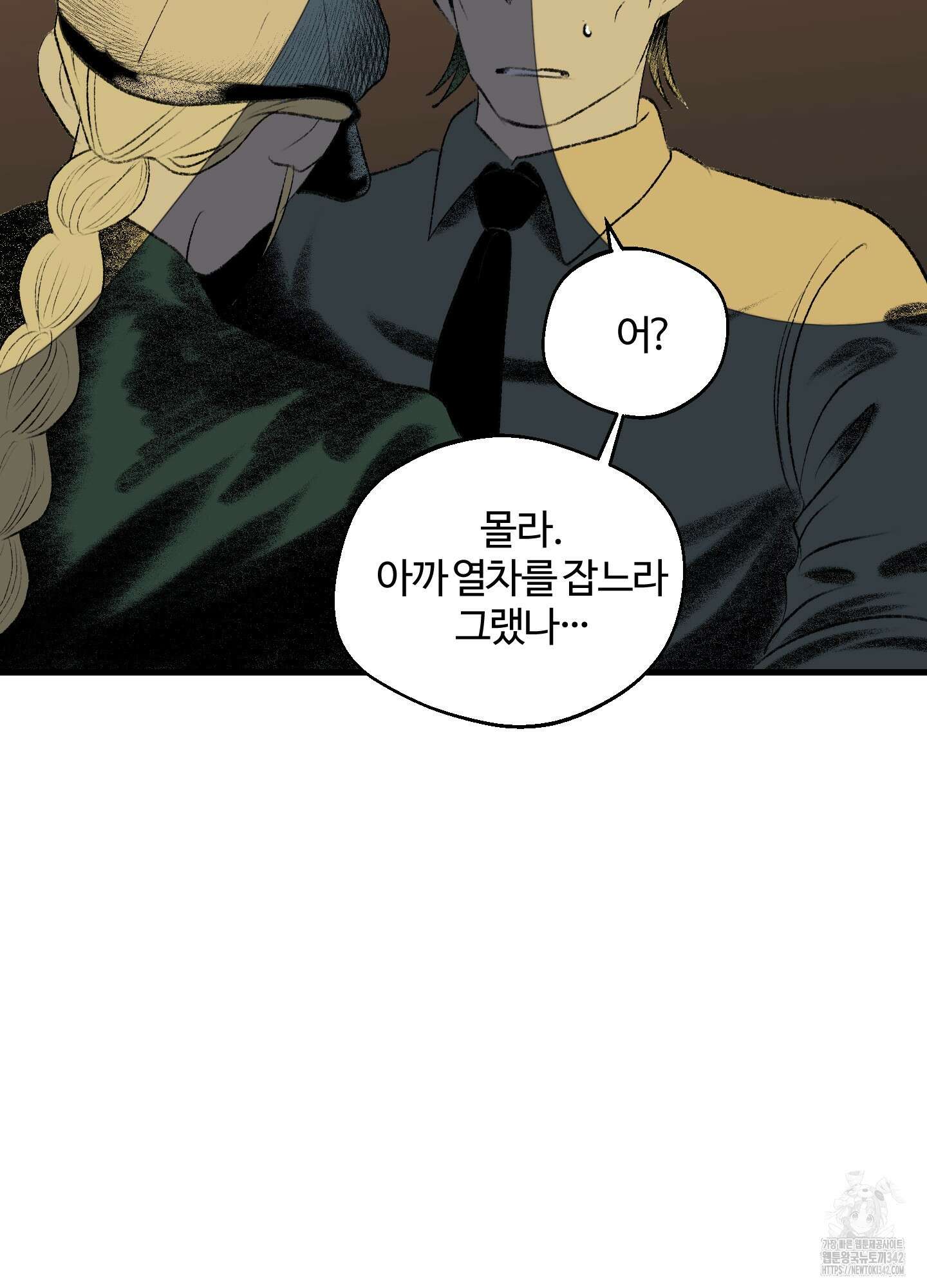 멜트 블레스 유 29화 83