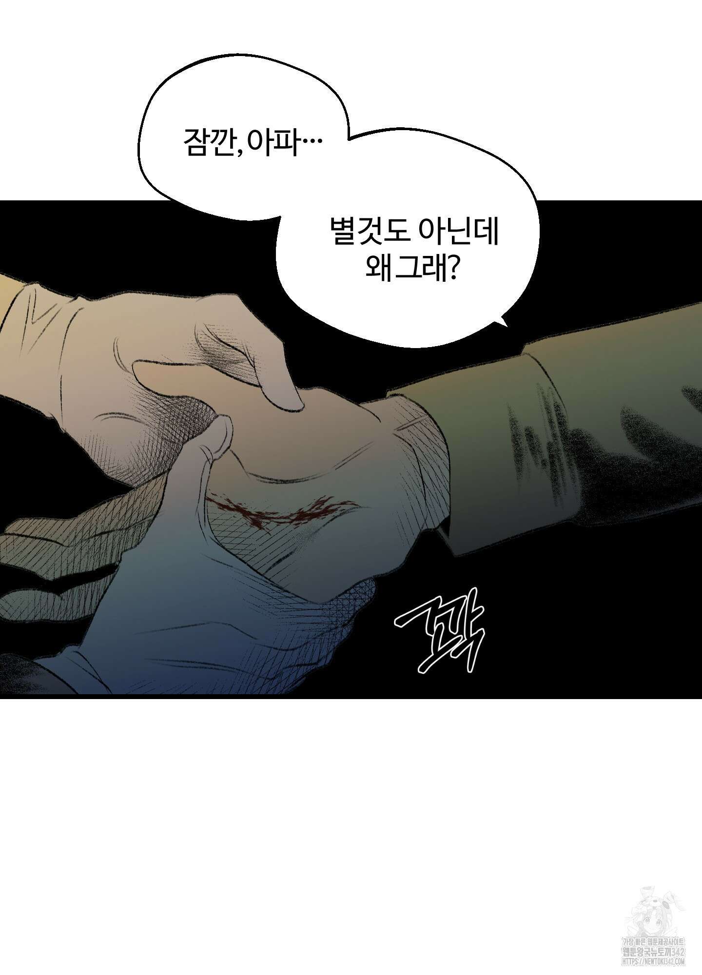 멜트 블레스 유 29화 84