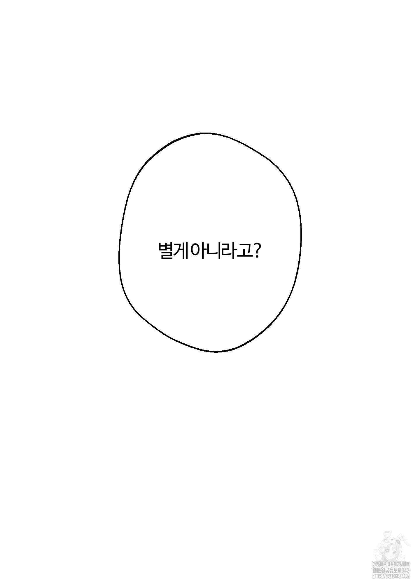 멜트 블레스 유 29화 85