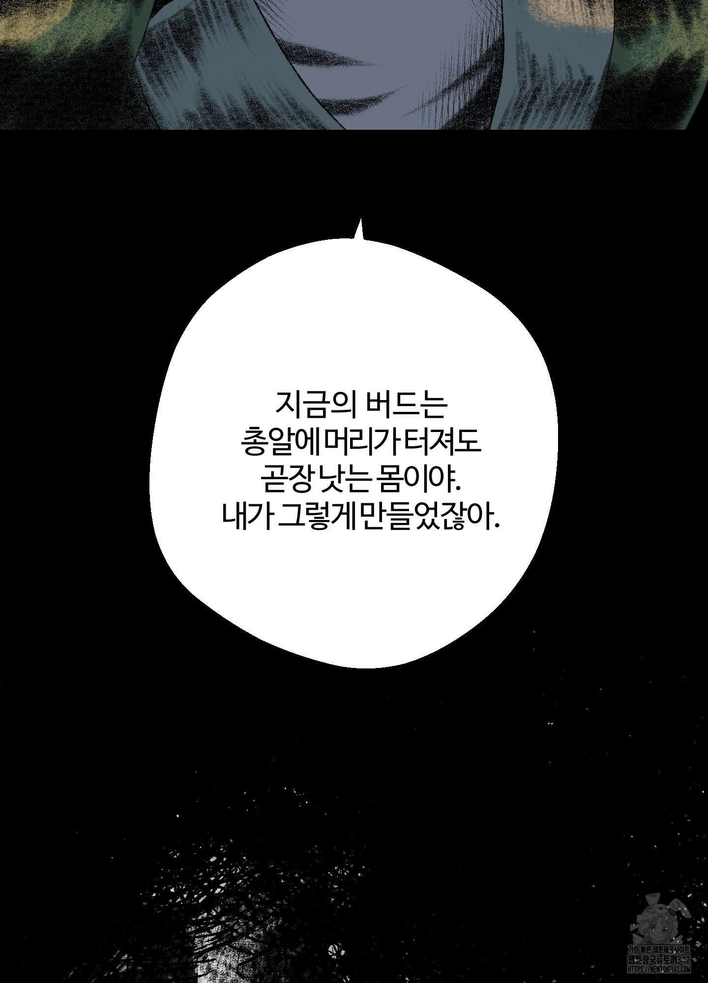 멜트 블레스 유 29화 87