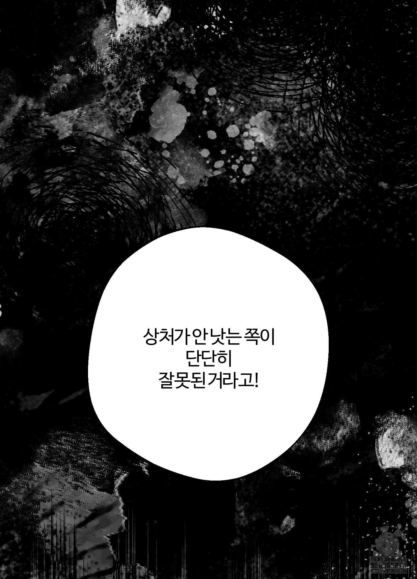 멜트 블레스 유 29화 88