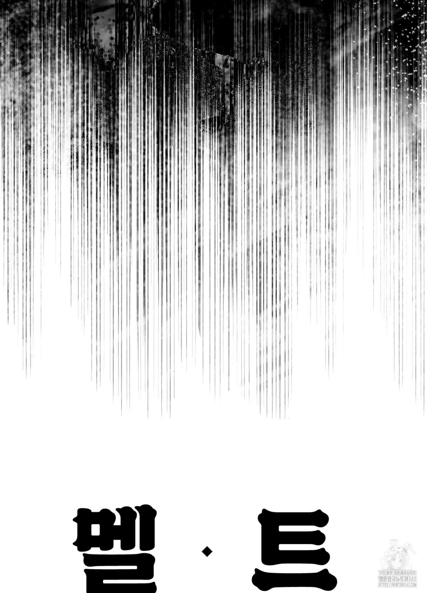 멜트 블레스 유 29화 89