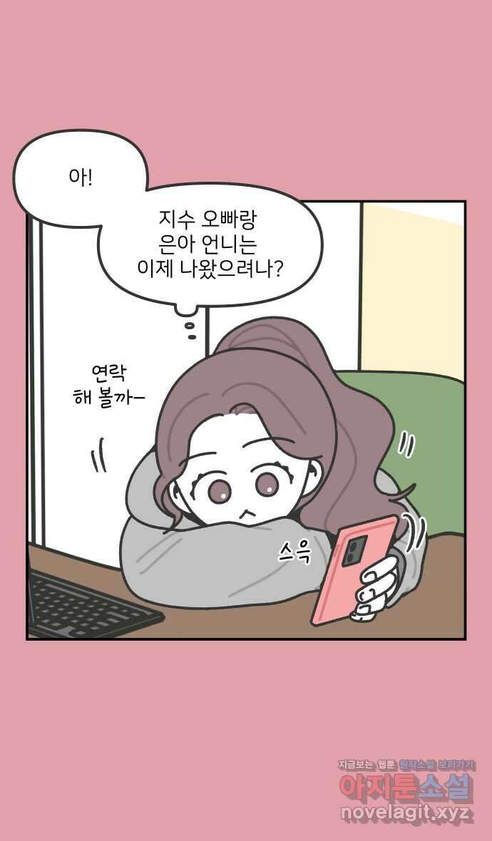 그냥 선생님 164화 4