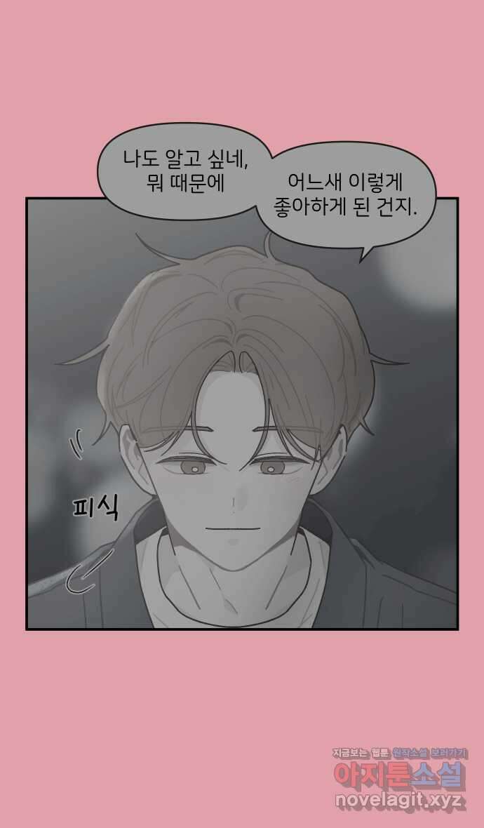 그냥 선생님 164화 5