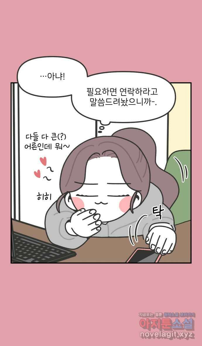그냥 선생님 164화 6