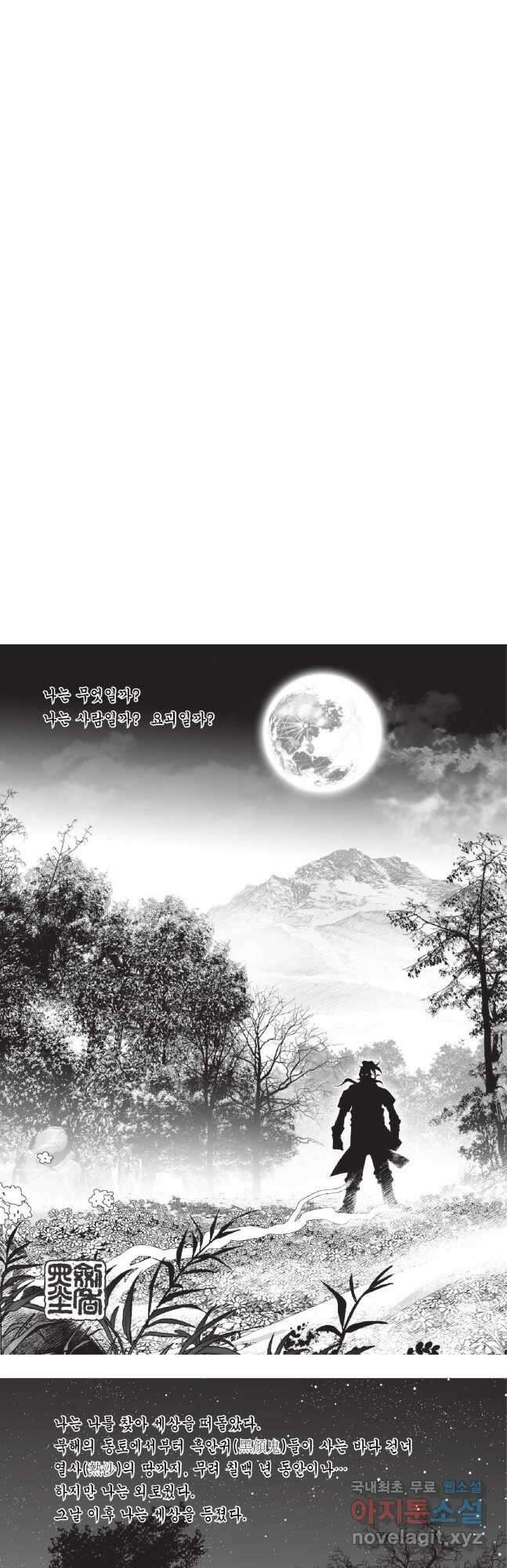 묵검향 영웅귀환 컬렉션 2부 17화 2