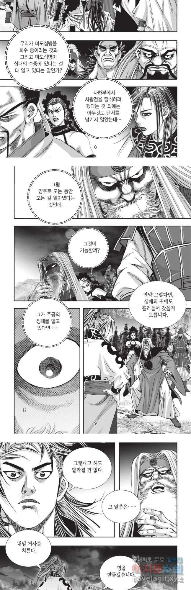 묵검향 영웅귀환 컬렉션 2부 17화 4