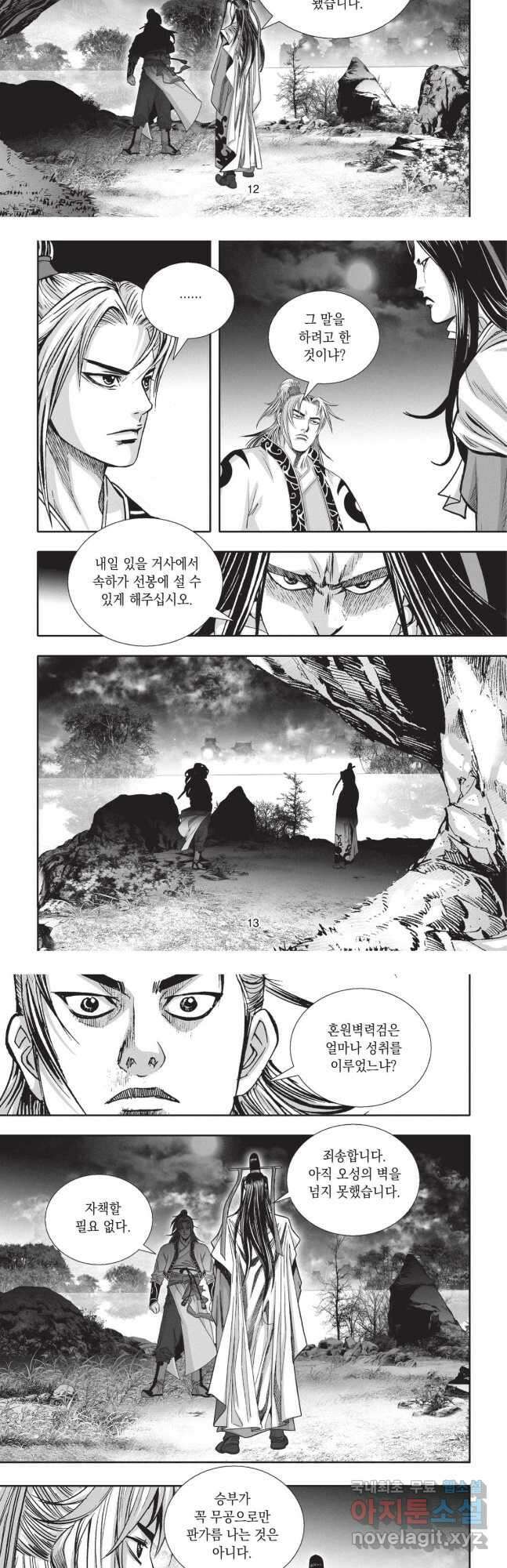 묵검향 영웅귀환 컬렉션 2부 17화 6