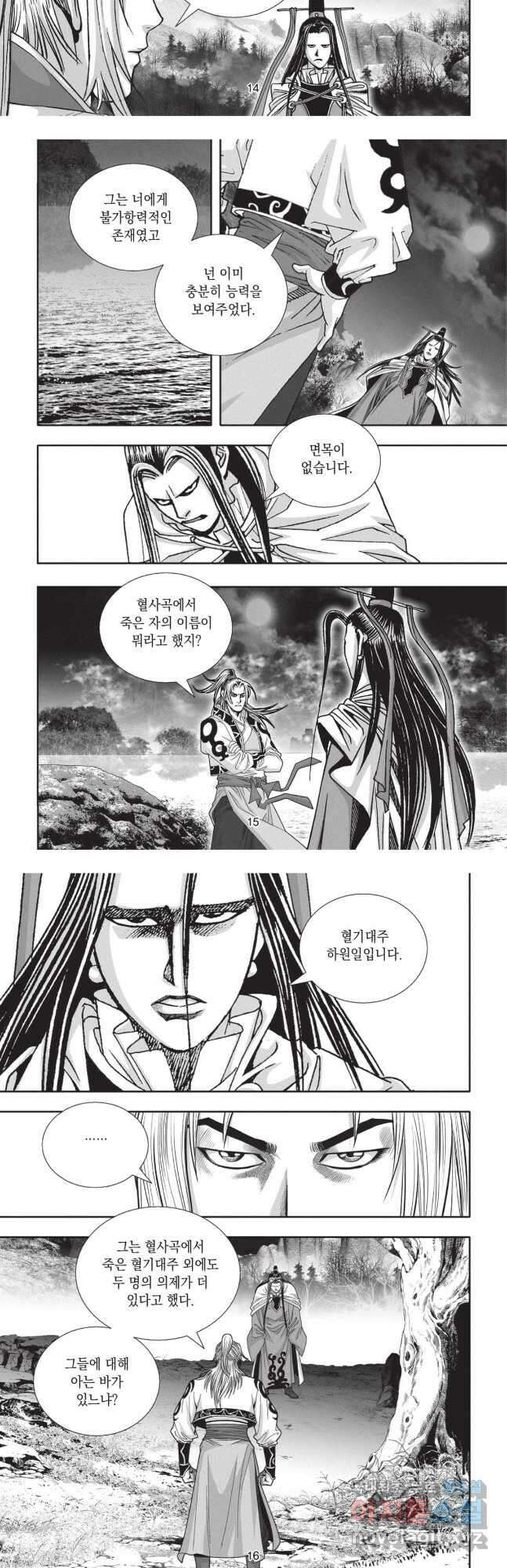 묵검향 영웅귀환 컬렉션 2부 17화 7