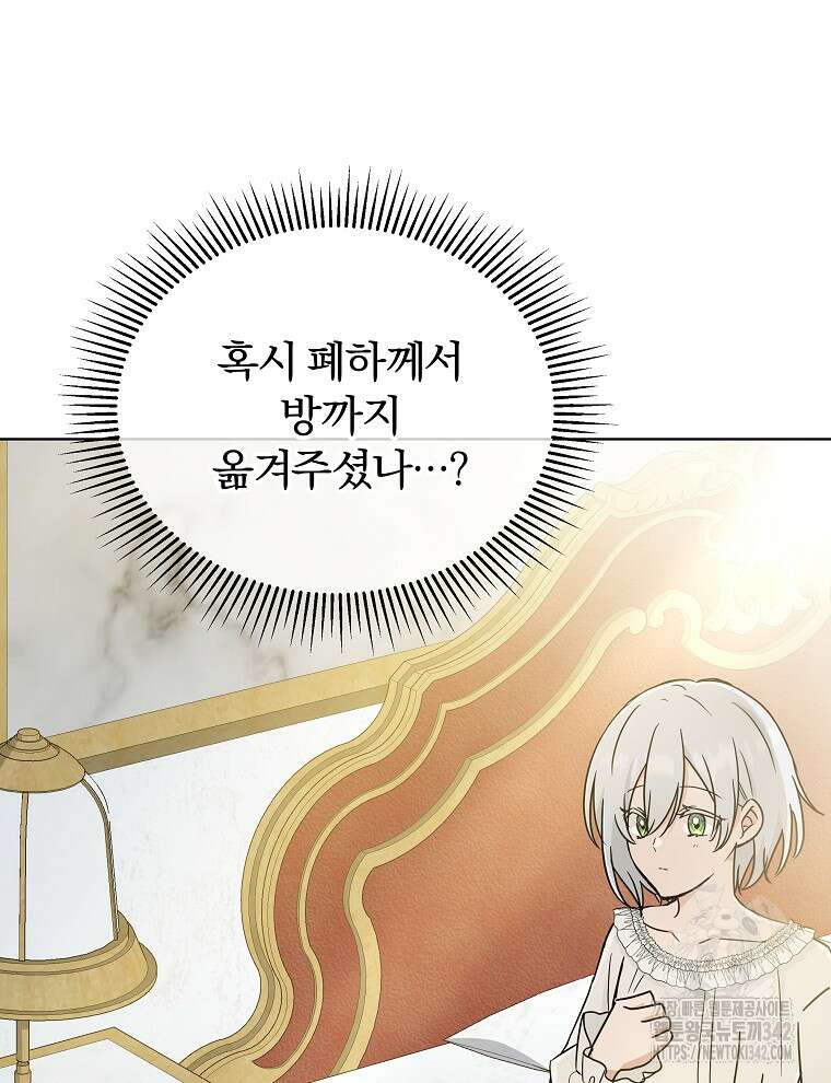 용의 꼬리를 문 생쥐 6화 5