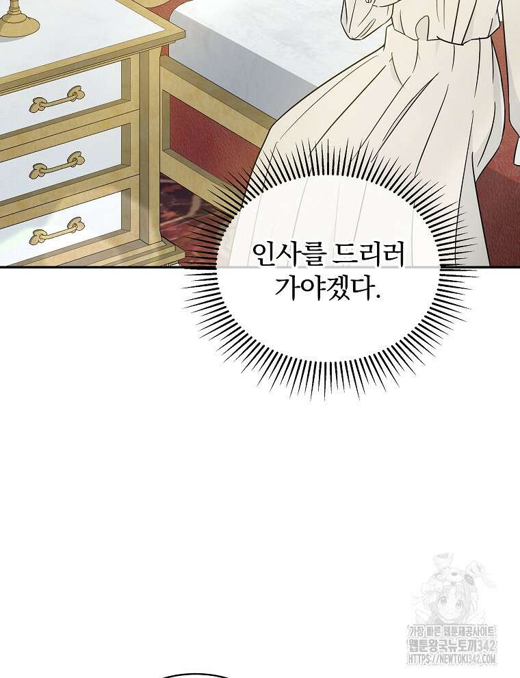 용의 꼬리를 문 생쥐 6화 6
