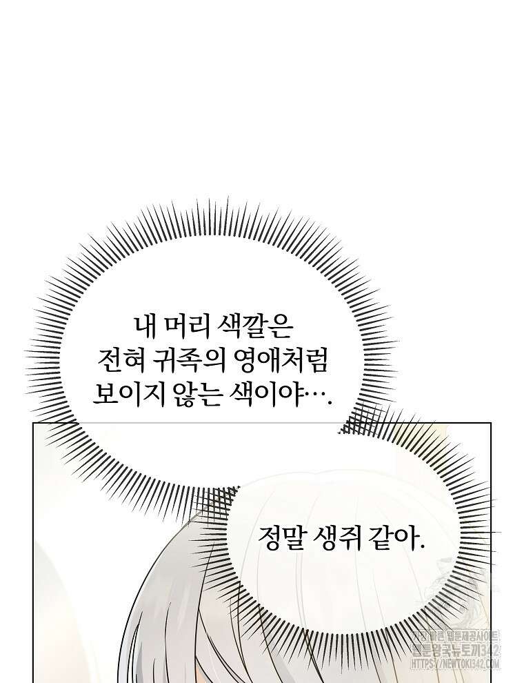 용의 꼬리를 문 생쥐 6화 8