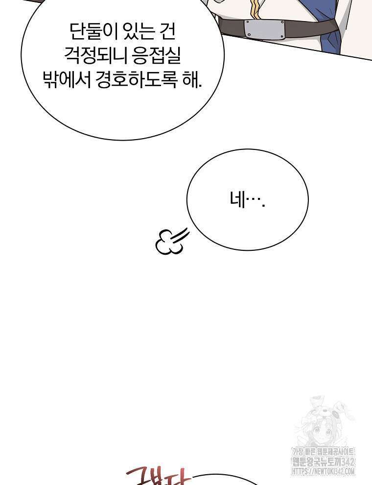 용의 꼬리를 문 생쥐 16화 16