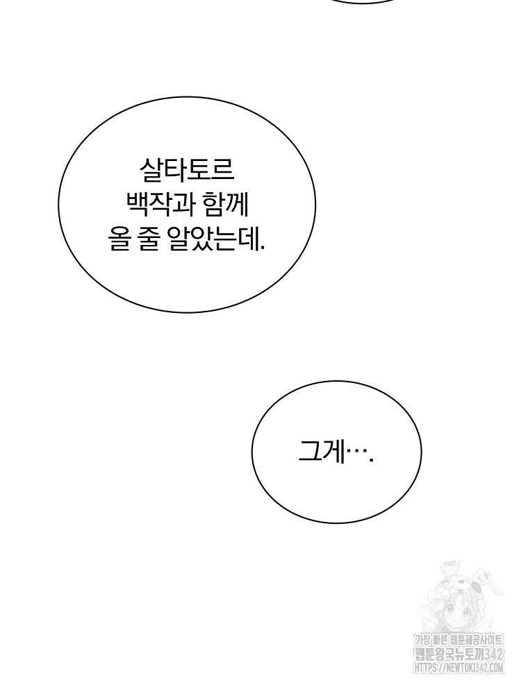 용의 꼬리를 문 생쥐 16화 20