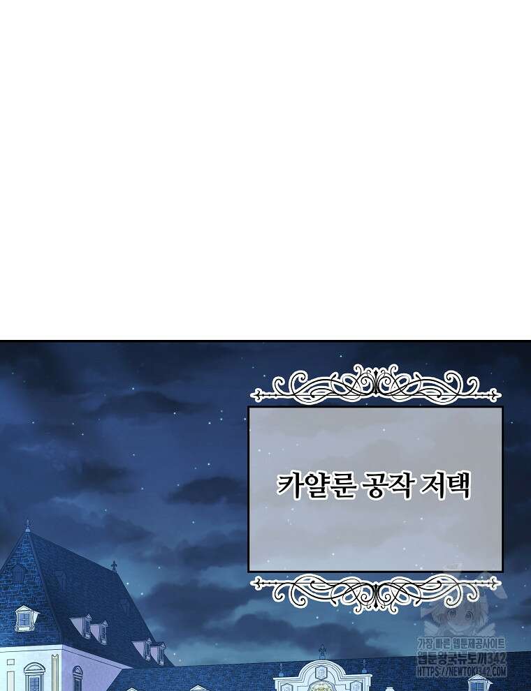 용의 꼬리를 문 생쥐 26화 2