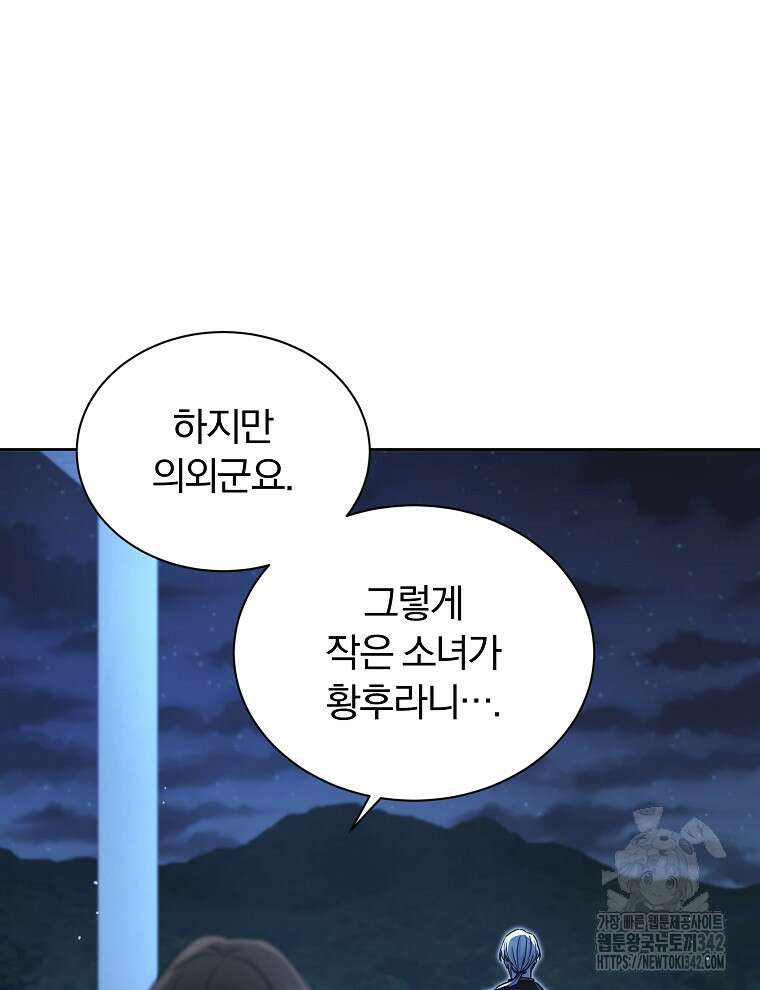 용의 꼬리를 문 생쥐 26화 4